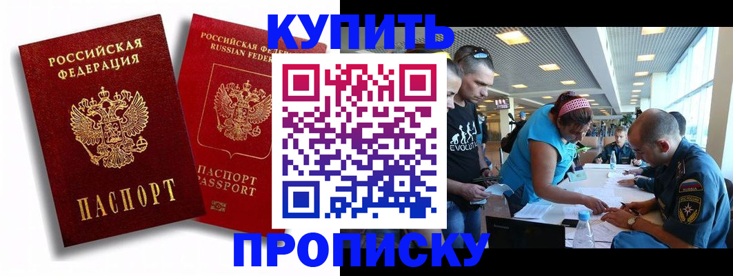 прописка паспорт в Дубне